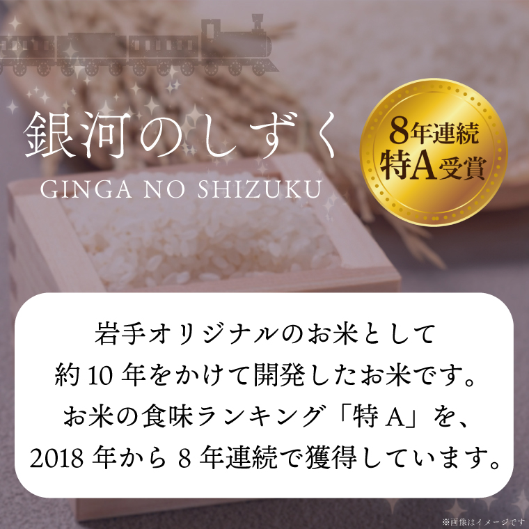 ★令和7年産★【2回定期便】特A受賞 銀河のしずく5kg 岩手県紫波町産 (AD034)