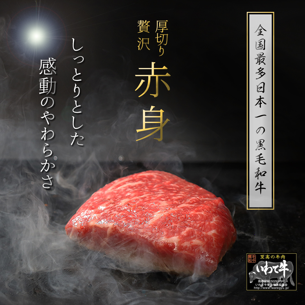 いわて牛 モモ肉 ステーキ 400g (DV006)