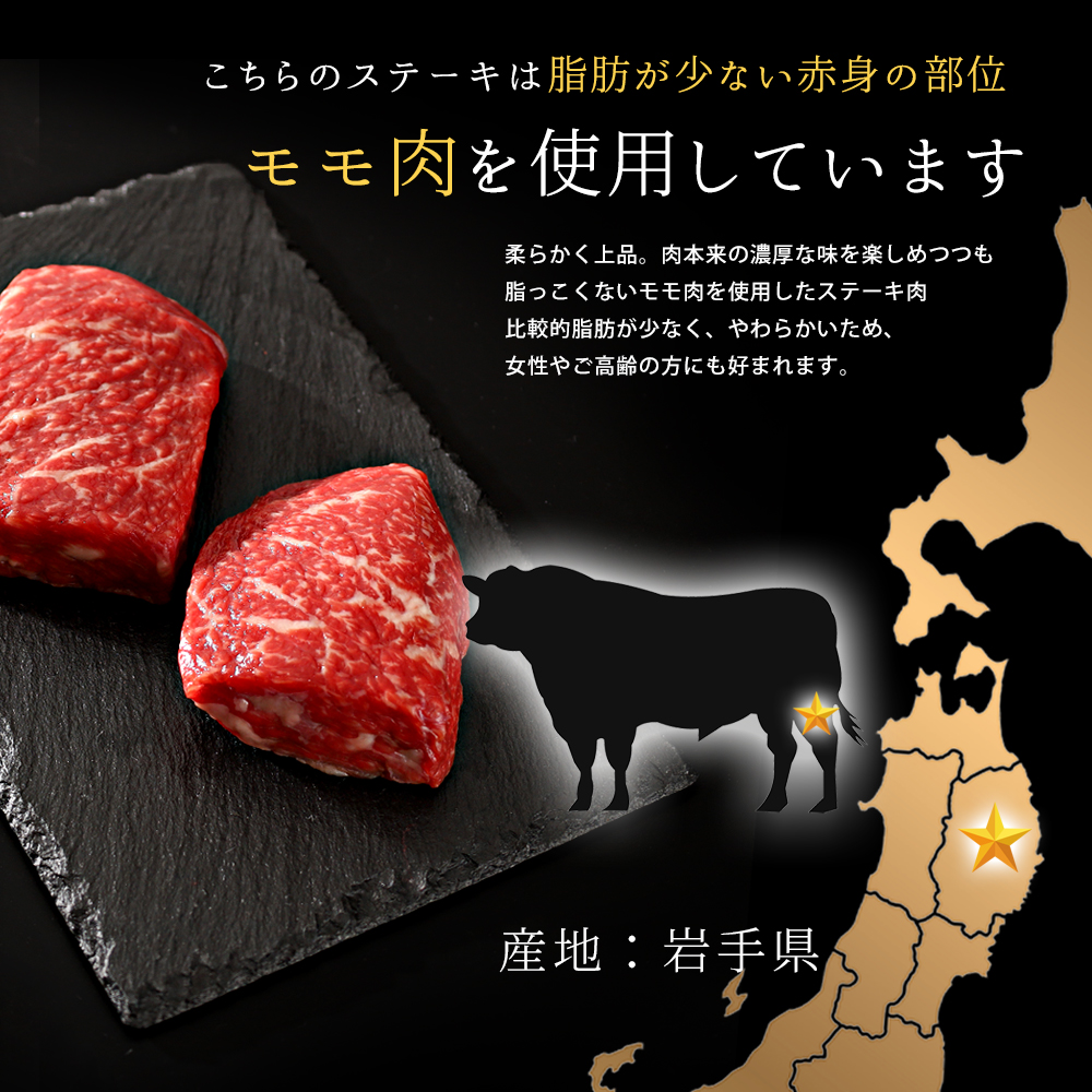 いわて牛 モモ肉 ステーキ 400g (DV006)