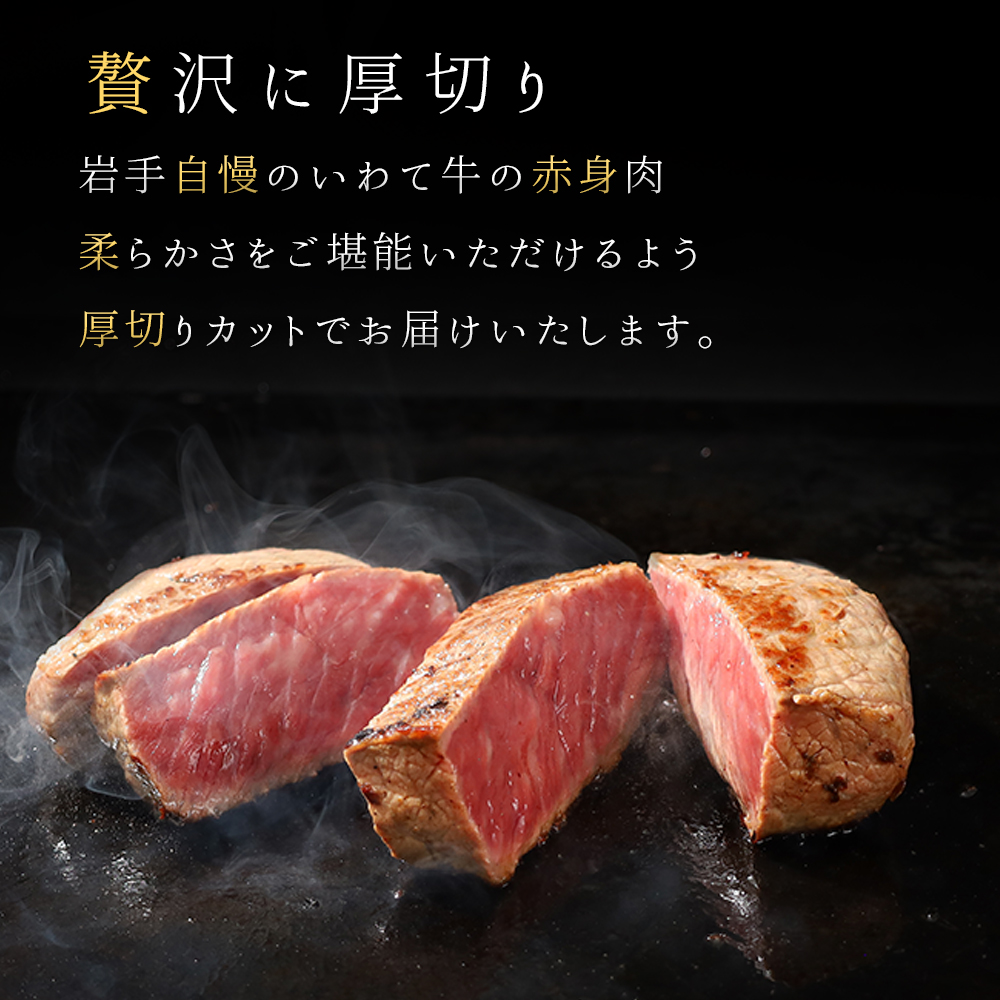 いわて牛 モモ肉 ステーキ 400g (DV006)