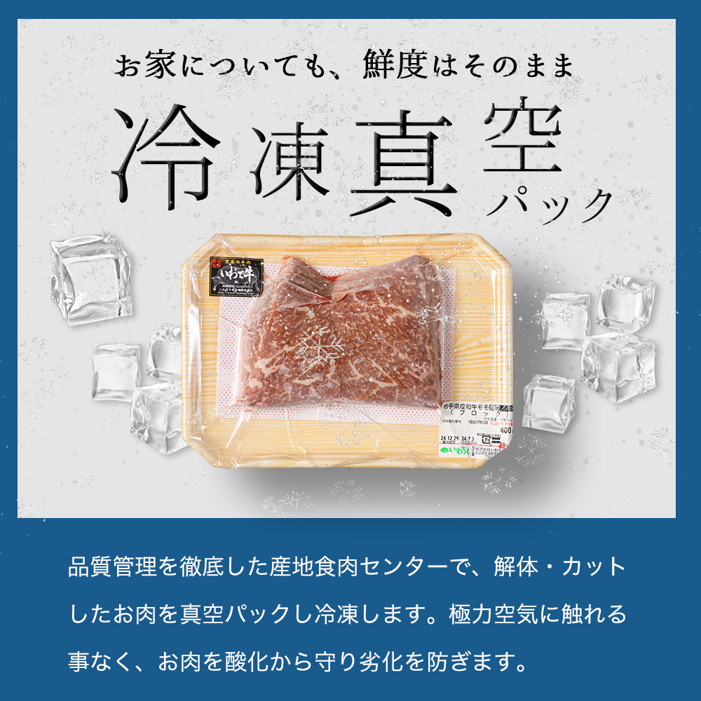 いわて牛 モモ肉 ステーキ 400g (DV006)