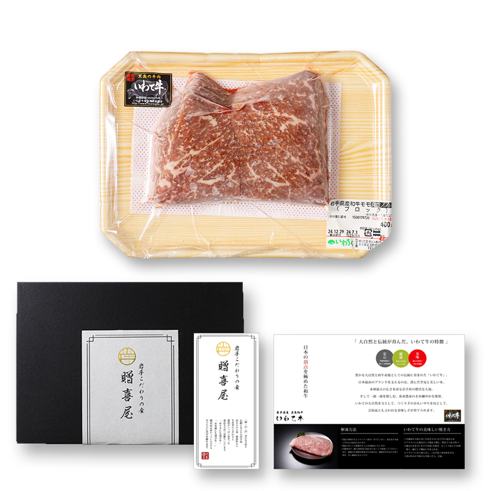 いわて牛 モモ肉 ステーキ 400g (DV006)