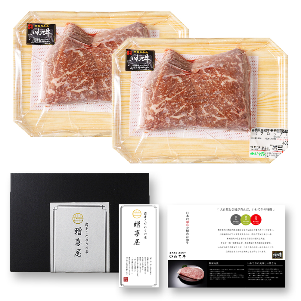 いわて牛 モモ肉 ステーキ 800g (DV007)