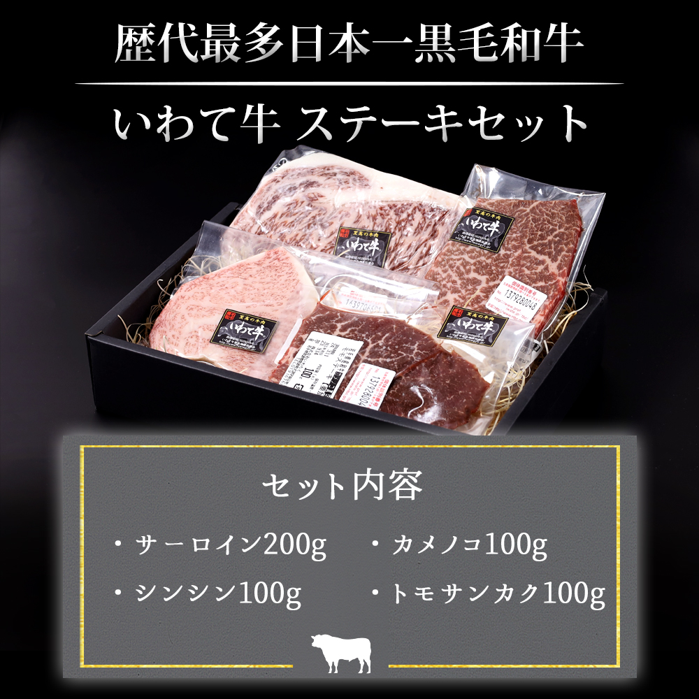 いわて牛 モモ肉 希少部位3種とサーロイン ステーキ食べ比べ 合計500g (DV011)