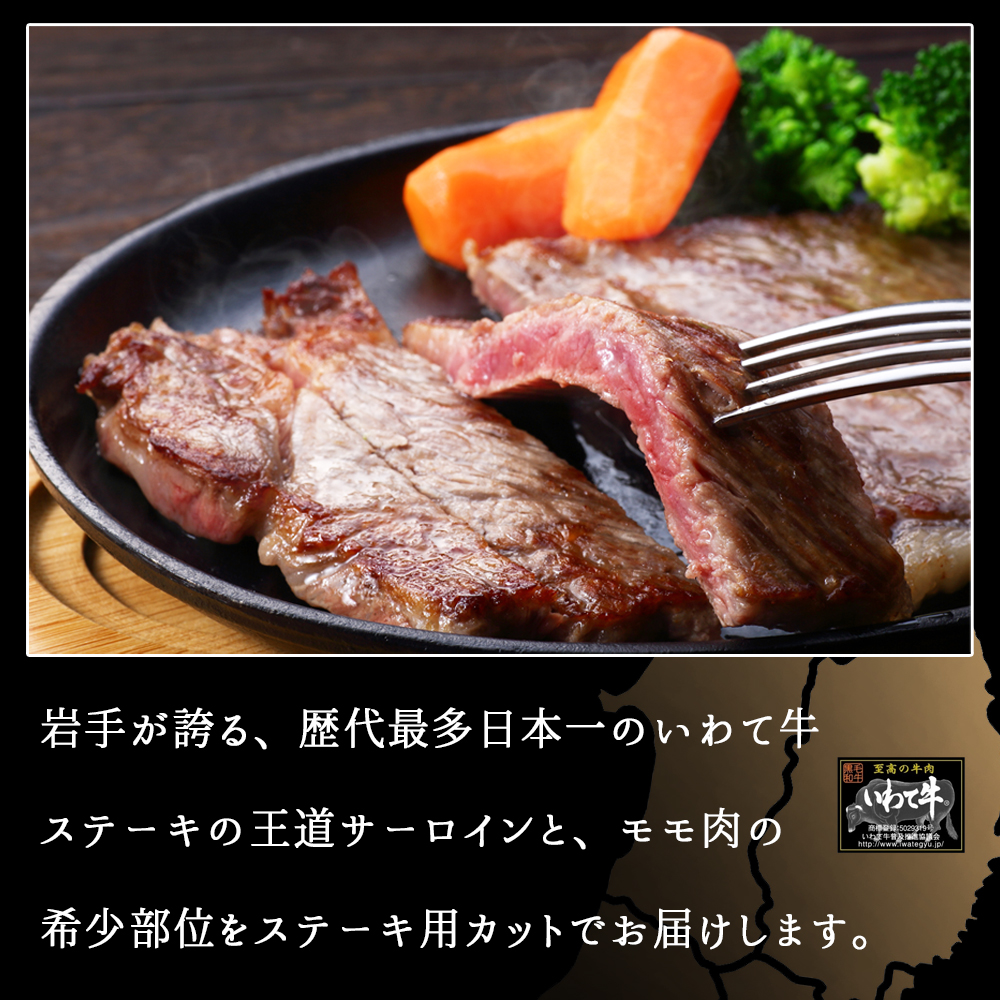 いわて牛 モモ肉 希少部位3種とサーロイン ステーキ食べ比べ 合計500g (DV011)