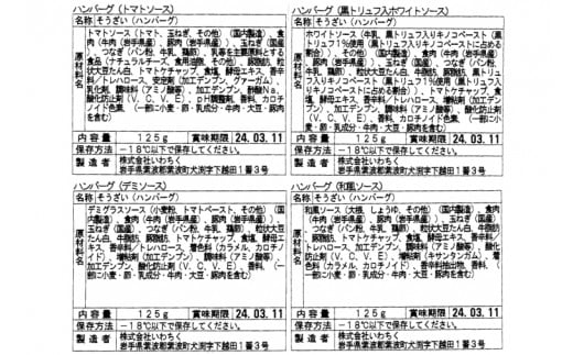 ＼デリシャスハンバーグ／ハンバーグ 8個セット (4種 ×2個) いわての牛豚 | デミグラスソース トマトソース 和風おろしソース 黒トリュフ入りホワイトソース (AB048)