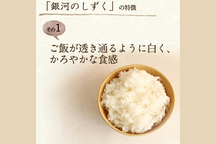 【令和6年産】銀河のしずく 精米 5kg 特別栽培米 生産者直送 特A受賞 | お米 コメ 精米 白米 (CA020)