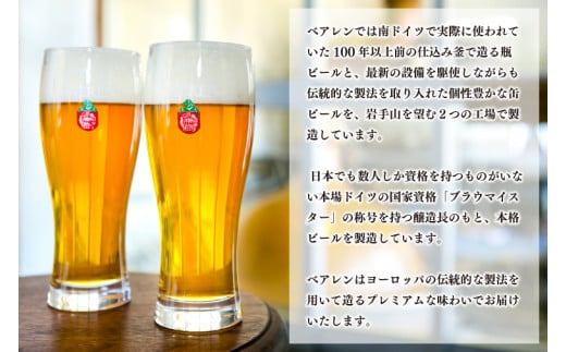 【選べる 定期便】 ベアレン ドライシードル12本＆缶ビール×6本＆瓶ビール×6本(計12本) 飲み比べセット 3ヶ月  (AT045)