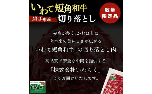 切り落とし 赤身 肉 牛肉 いわて 短角和牛 2000g 小分けパック 真空冷凍 | 牛肉 肉 赤身 短角 和牛 国産牛 ブランド牛 切り落し 大容量 牛丼 肉じゃが 煮込み 煮物 小分け 真空パック 数量限定 (AB125)