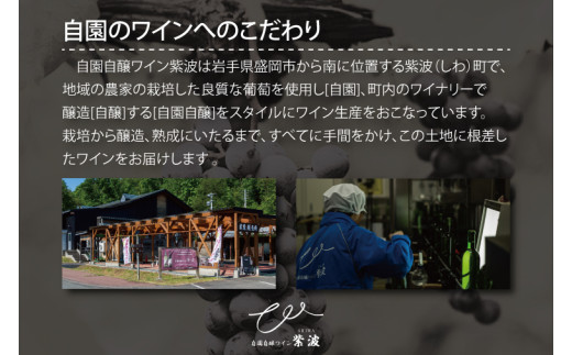 ＼先行予約／ 赤ワイン 辛口 12本 セット 紫あ波せ ワイン (しあわせワイン) ぶどう 自園自醸 ワイン紫波 (AL098)