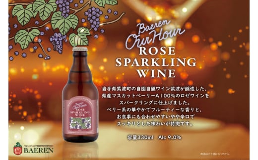 	Our Hour ロゼスパークリングワイン ＼選べる本数／ 12本 (AT050)