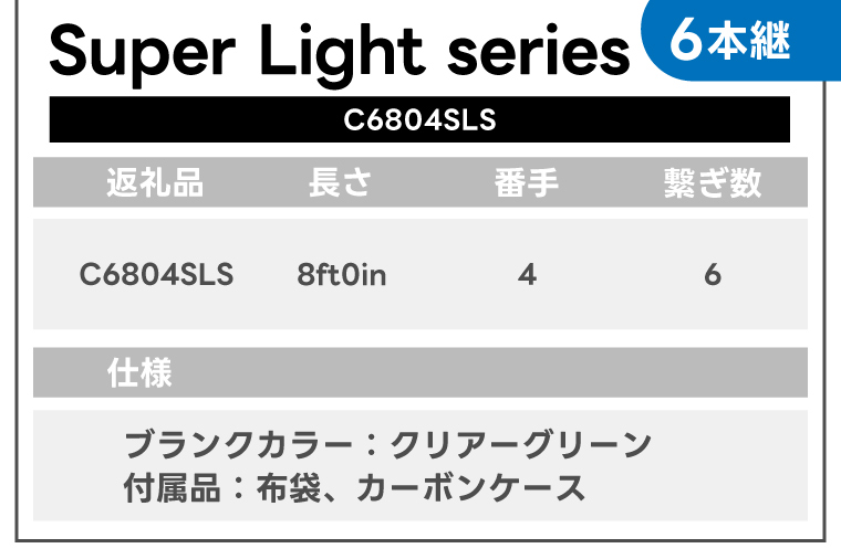 オールハンドメイドフライロッド　Campanella6804SLS(BI103)
