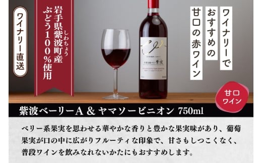 紫波ベーリーＡ＆ヤマソービニオン (AL102)