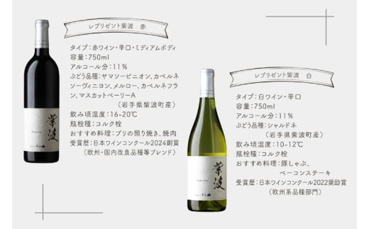 レプリゼント紫波 紅白2本セット (AL105)