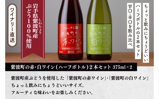 玫波çºã®èµ€çœã¯ã€ã³375ml 2æ¬ã»ãã (AL106)