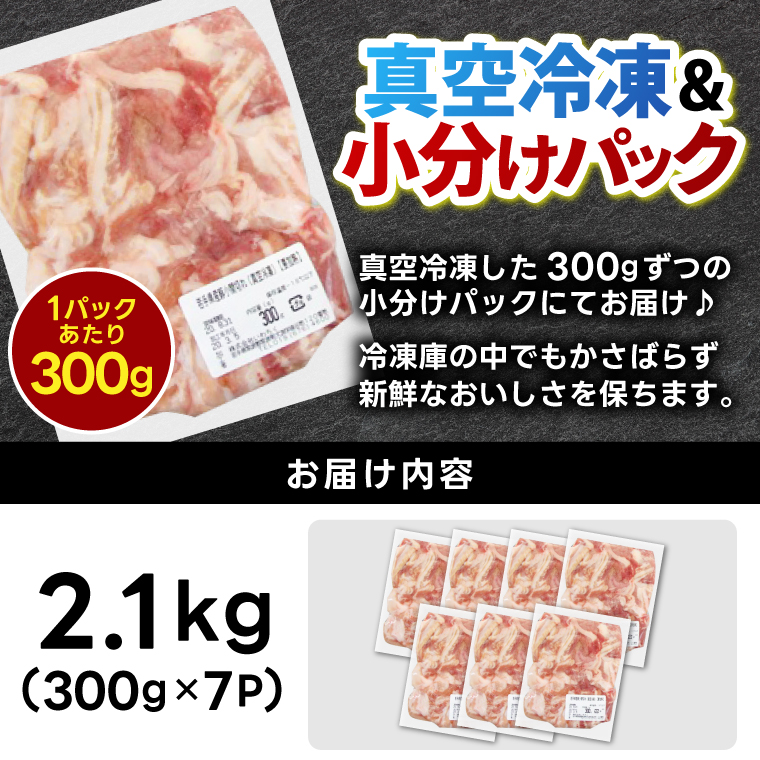＼3ヶ月連続 定期便／【岩手県産豚肉】小間切れ2.1kg (300g×7パック) (総計 6.3kg) 大容量 肉 冷凍 小分け 肉じゃが しょうが焼き お弁当 おかず 岩手 いわちく 紫波町（AB139）