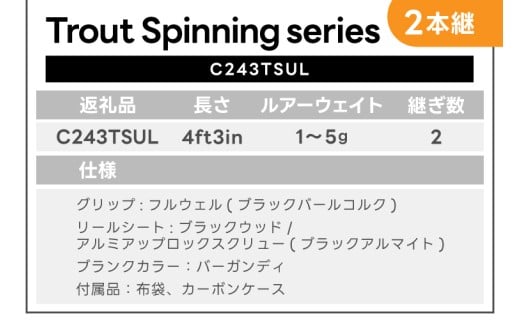 オールハンドメイドルアーロッド Campanella243TSUL(BI107)