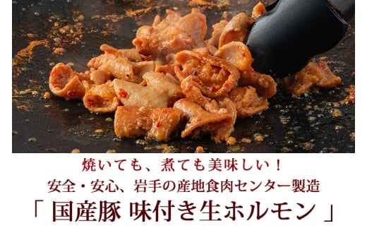 国産豚 味付き 生ホルモン ミックス(レバー入り)  4000g (400g×10パック) (DV051)