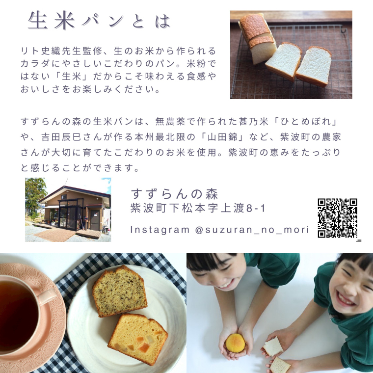 すずらんの森Cafe 生米パンとお菓子の詰合せ 贅沢セット（FA001）