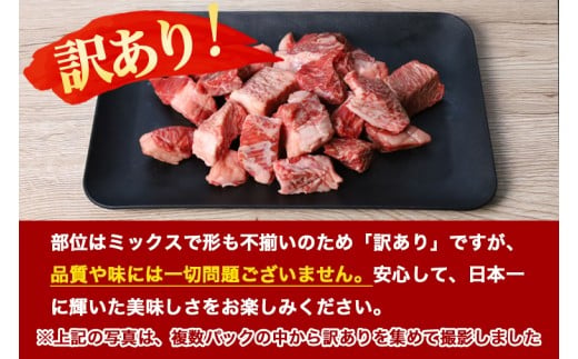 黒毛和牛 いわて牛 乱切り 1.5kg (250g×6パック) 【2026年7月中旬以降発送】（DV058）