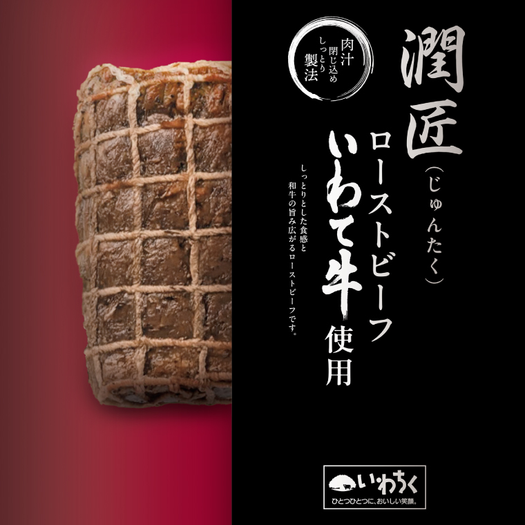 「ローストビーフ & ローストポーク」 日本一 いわて牛 大容量 680g ソース付き ギフト お祝い 記念日 お取り寄せ 冷凍 いわちく おつまみ 惣菜 おかず サラダ 岩手県 紫波町 (AB038)