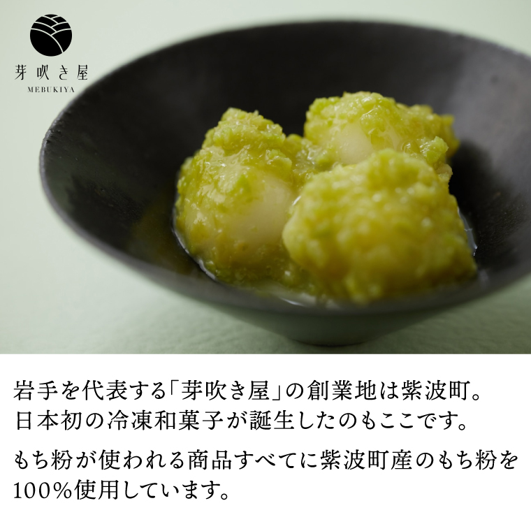 もち料理 4種セット (くるみ/ずんだ/ごま/あん) もち お餅 餅 芽吹き屋 岩手阿部製粉 岩手県 紫波町 ＼正月 婚礼 祭り 稲刈り に「もち料理」をおすそわけする「もち振る舞い」／ (AH003)