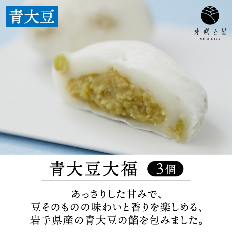 大福王国 4種セット (黒豆塩/くるみ/よもぎ/青大豆) 大福 もち 餅 芽吹き屋 岩手阿部製粉 岩手県 紫波町 ＼岩手県紫波町産のもち米「ヒメノモチ」を使ったもち生地でつくった大福／ (AH004)