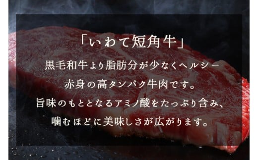 いわて短角和牛 肩ロースステーキ 300g (150g×2)（DV063）