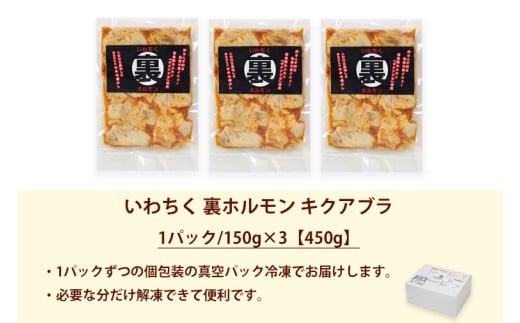 国産豚ホルモン 大トロ キクアブラ 450g (150g×3)（DV066）