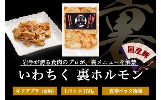 国産豚ホルモン 大トロ キクアブラ 450g (150g×3)（DV066）