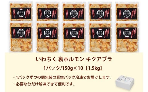 国産豚ホルモン 大トロ キクアブラ 1500g (150g×10)（DV068）