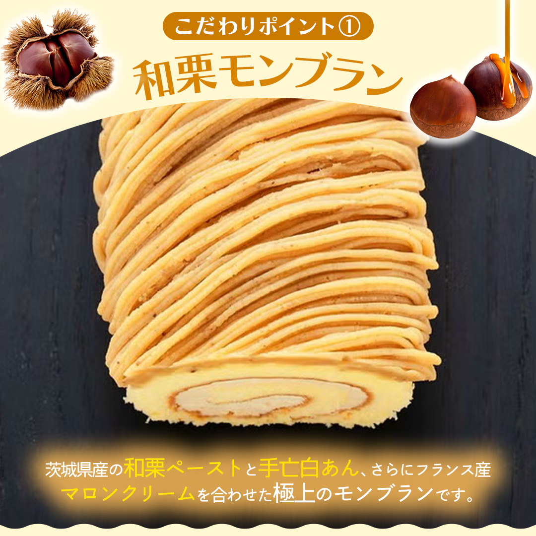 キャラメルもんぶらんロール (AQ017-5) モンブラン もんぶらん キャラメル ロールケーキ ケーキ スイーツ デザート 菓子 花月堂