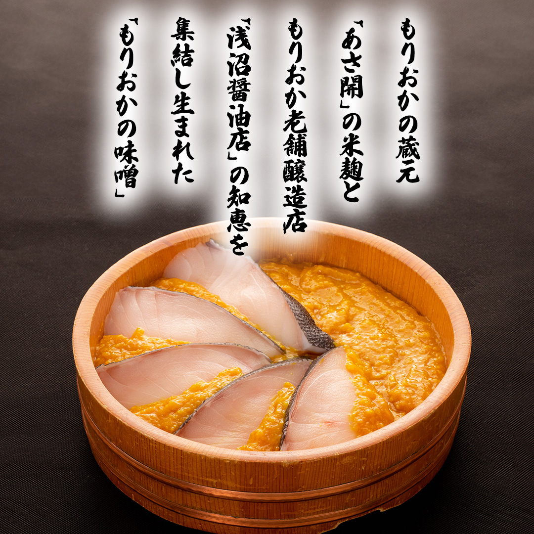 もりおか西京漬け食べ比べセット 西京漬 魚介 海鮮 海産物 銀だら 鮭 さば 鯖 魚 冷凍 手軽 もりおか西京漬 田清魚店 ぎんだら 銀鱈 たら 鱈 さけ しゃけ 味噌漬け 食べ比べ こだわり (AK011)
