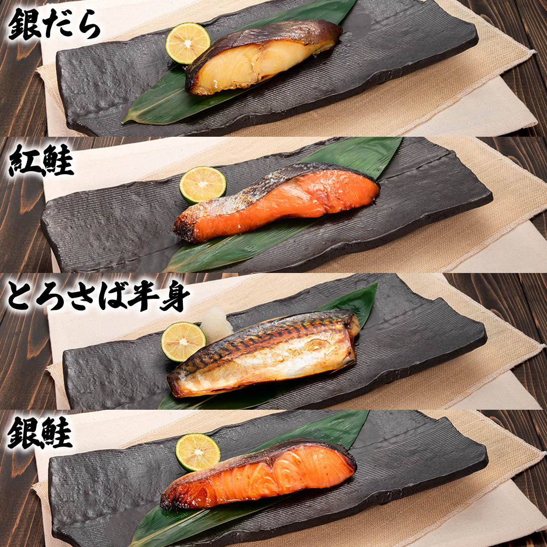 もりおか西京漬け食べ比べセット 西京漬 魚介 海鮮 海産物 銀だら 鮭 さば 鯖 魚 冷凍 手軽 もりおか西京漬 田清魚店 ぎんだら 銀鱈 たら 鱈 さけ しゃけ 味噌漬け 食べ比べ こだわり (AK011)

