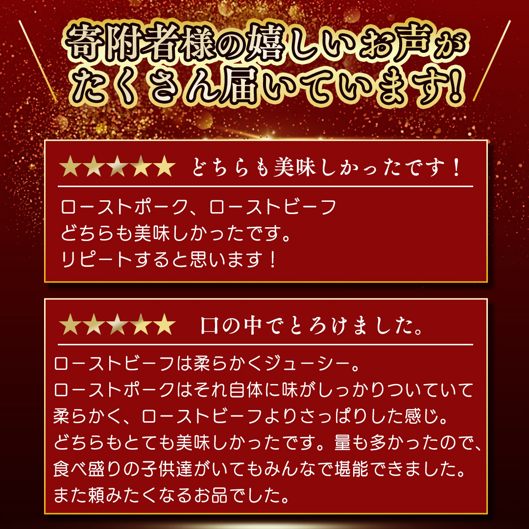 「ローストビーフ & ローストポーク」 日本一 いわて牛 大容量 680g ソース付き ギフト お祝い 記念日 お取り寄せ 冷凍 いわちく おつまみ 惣菜 おかず サラダ 岩手県 紫波町 (AB038)