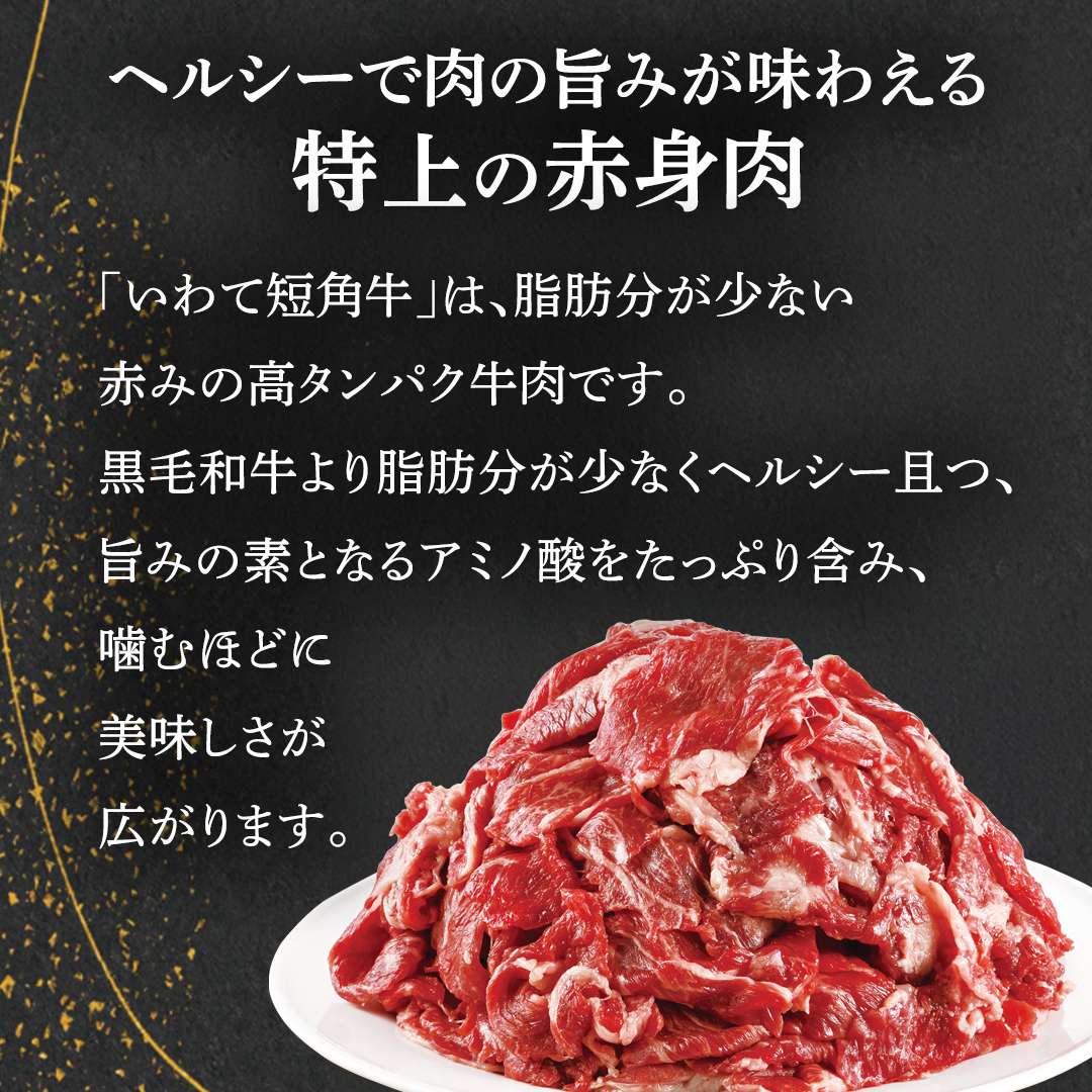 【7月発送】切り落とし 赤身 肉 牛肉 いわて 短角和牛 500g 小分けパック 真空冷凍 | 牛肉 肉 赤身 短角 和牛 国産牛 ブランド牛 切り落し 大容量 牛丼 肉じゃが 煮込み 煮物 小分け 真空パック 数量限定 (AB114-07)