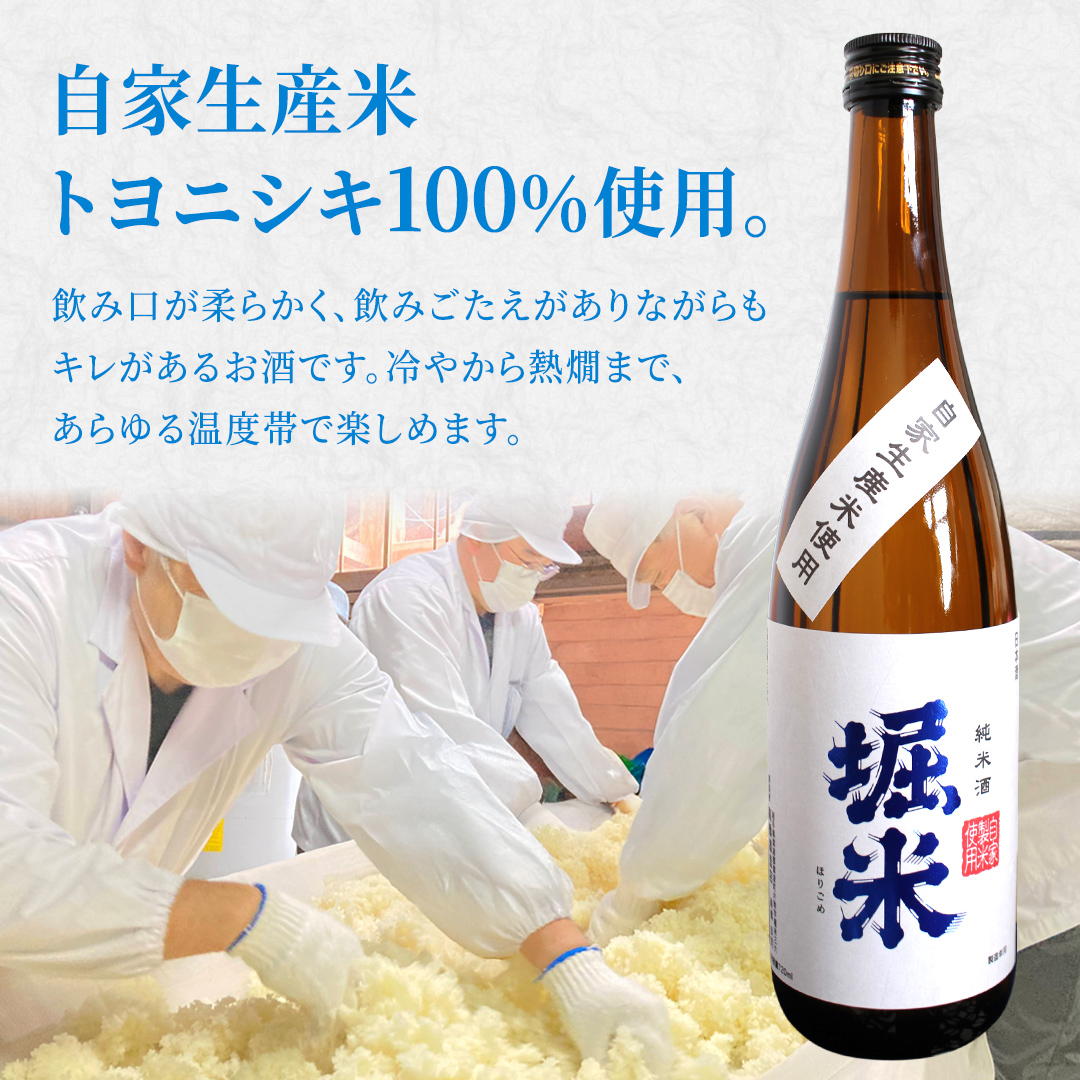 【 堀の井 】 堀米 （ ほりごめ ）純米酒 720ml 日本酒 純米酒 特定名称酒 吟醸造り 岩手県 贈り物 贈答 ギフト 晩酌 お燗 酒 お酒 さけ sake SAKE 純米 日本酒セット 地酒セット 酒造 酒蔵（AX011）