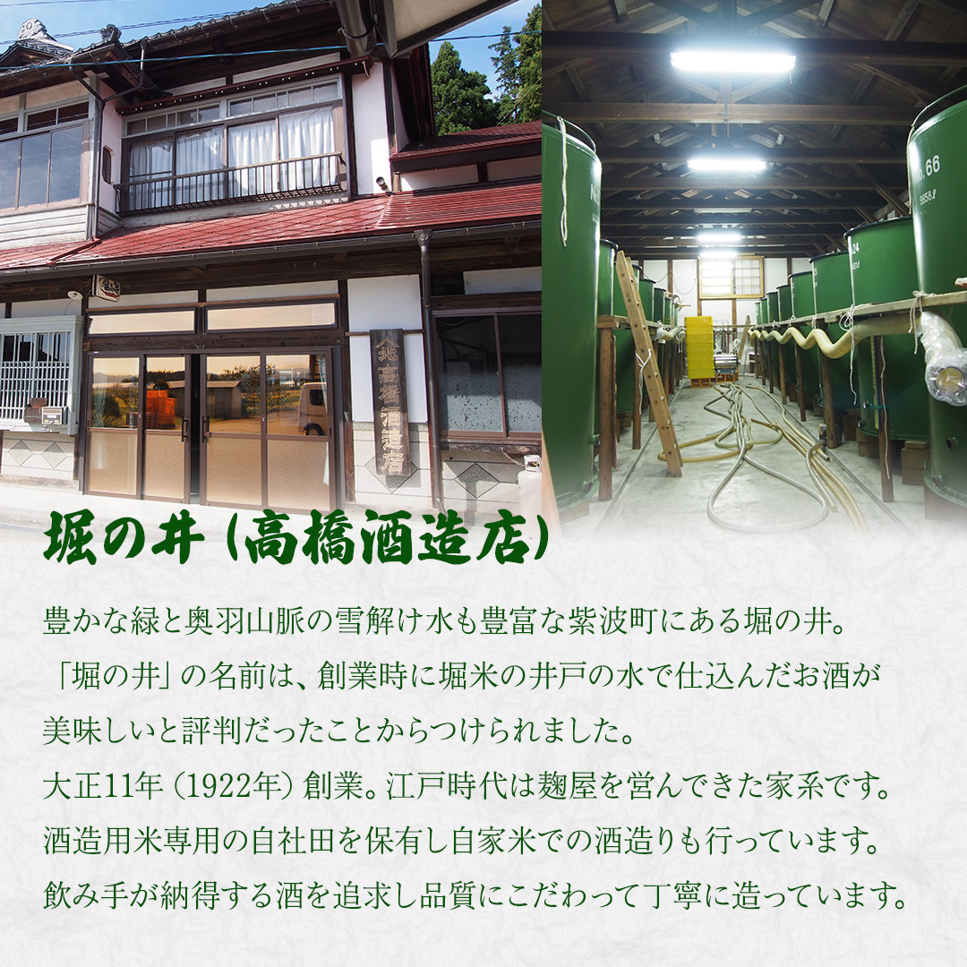 【 堀の井 】 山北 （ やまきた ） 純米大吟醸 720ml 純米大吟醸 1.8L 日本酒 大吟醸 特別純米酒 純米酒 特定名称酒 吟醸造り 岩手県 贈り物 贈答 ギフト 晩酌 お燗 酒 お酒 さけ sake SAKE 純米 日本酒セット 地酒セット 酒造 酒蔵（AX015）