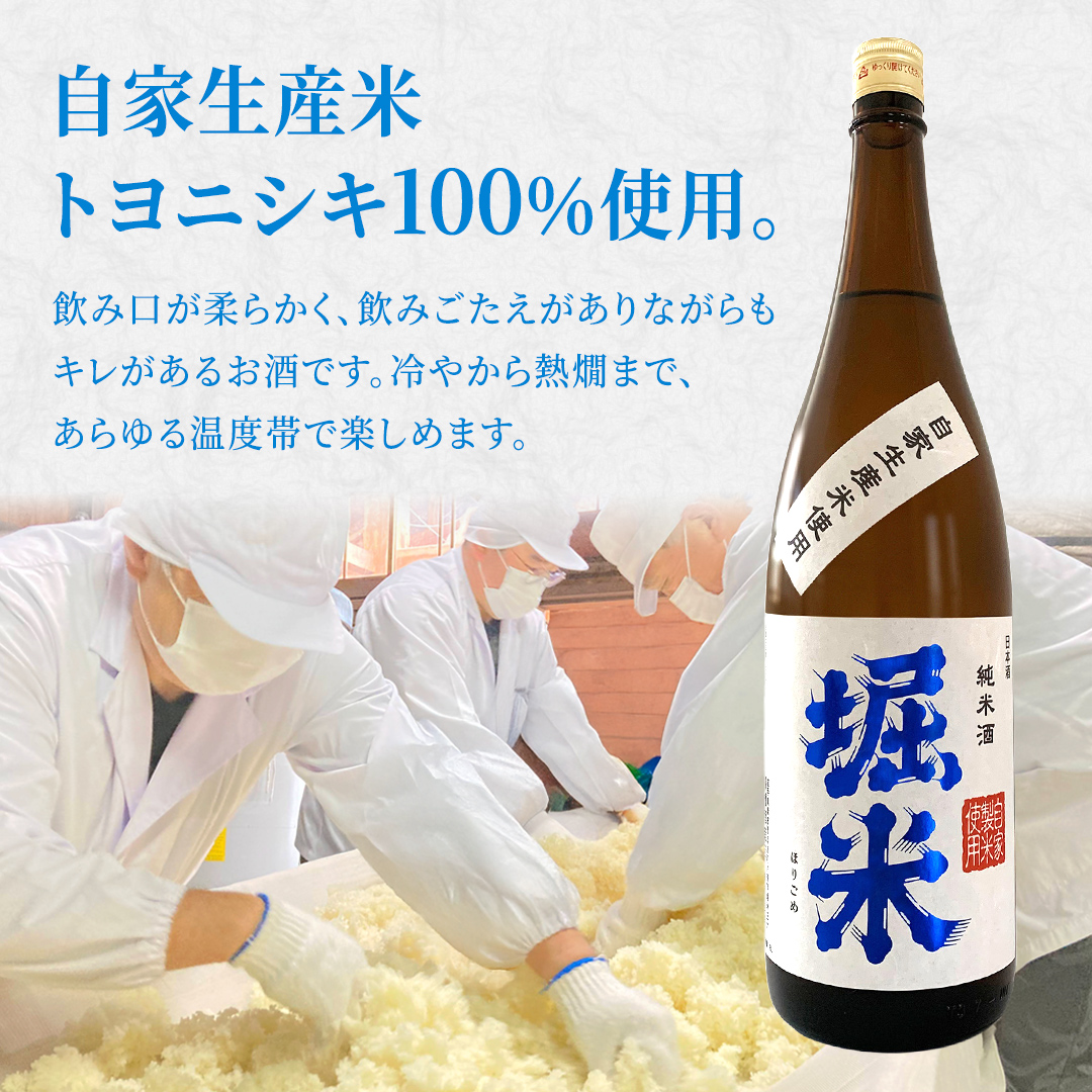 【 堀の井 】 堀米 （ ほりごめ ） 純米酒 1.8L 日本酒 純米酒 特定名称酒 吟醸造り 岩手県 贈り物 贈答 ギフト 晩酌 お燗 酒 お酒 さけ sake SAKE 純米 日本酒セット 地酒セット 酒造 酒蔵（AX010）