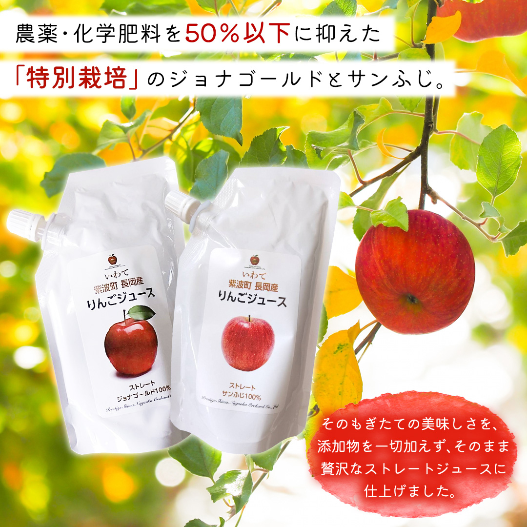 無添加 りんごジュース ストレート「ジョナゴールド・サンふじ」30個（200g×各15個） 特別栽培 パウチ リンゴジュース ジュース りんご リンゴ 林檎 アップルジュース 果実飲料 フルーツジュース 10個 詰め合わせ 岩手県 紫波町 長岡産 ジョナゴールド サンフジ ドリンク 飲料 セット 飲み物 果物 [FH009]