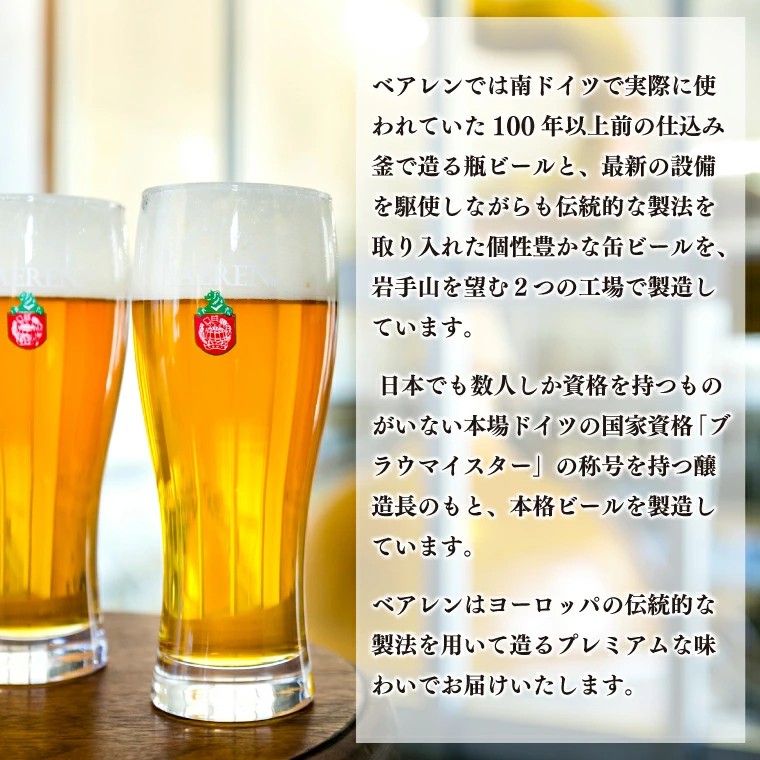 定番ビール＆おまかせビール 330ml瓶 6本セット ベアレン醸造所 （AT030）