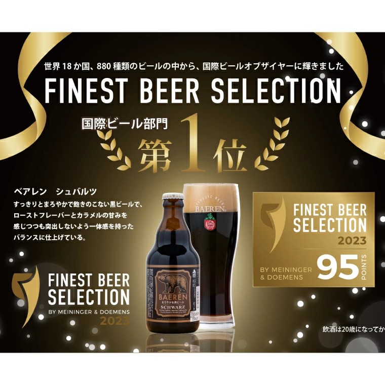 定番ビール＆おまかせビール 330ml瓶 6本セット ベアレン醸造所 （AT030）