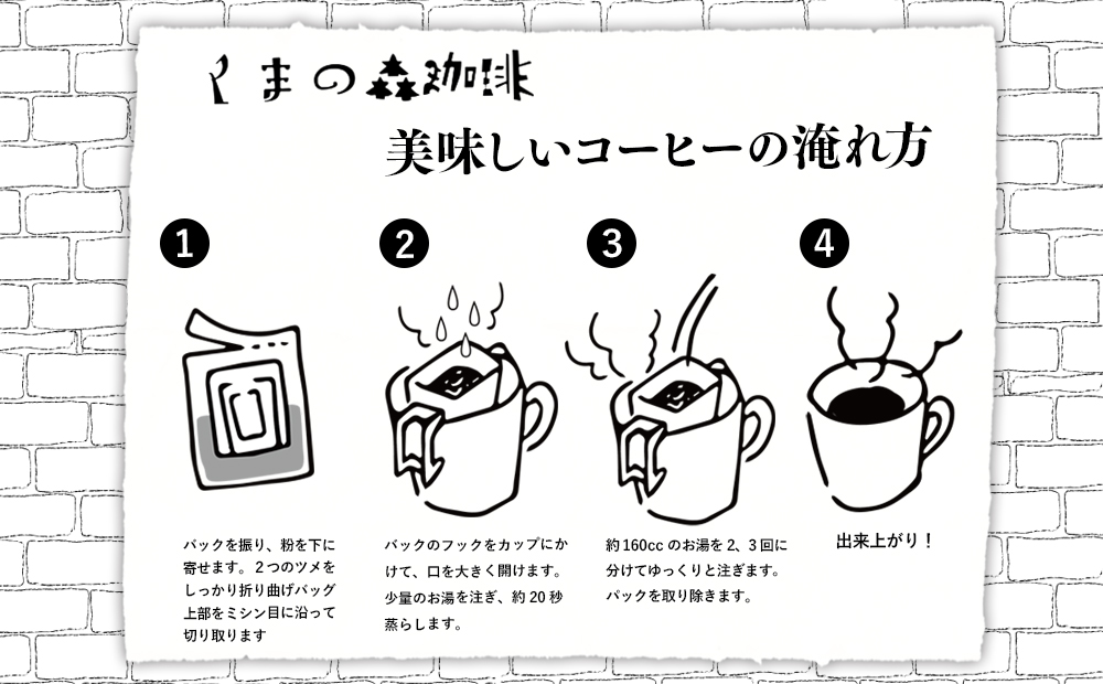 くまの森珈琲　スぺシャルティ　ドリップパックコーヒー　矢巾ぶれんど20パック