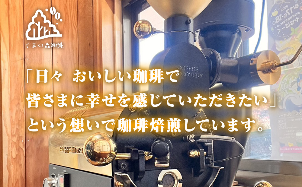 くまの森珈琲　スぺシャルティ　ドリップパックコーヒー　矢巾ぶれんど20パック