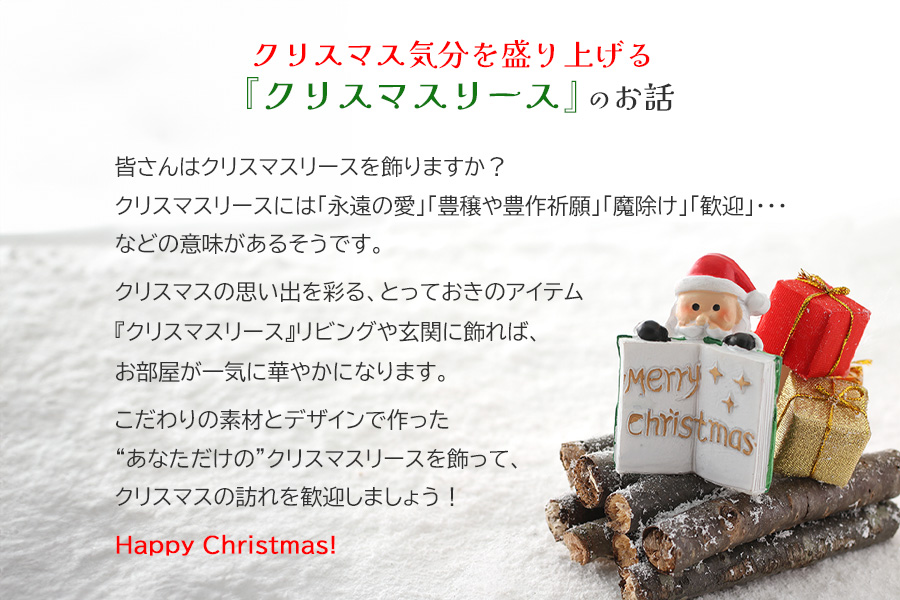 数量限定！フレッシュタイプのクリスマスリース【グリーンタイプ】