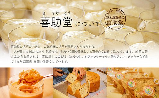 純国産鶏【もみじ】の卵使用　食感絶品超濃厚プリン5個