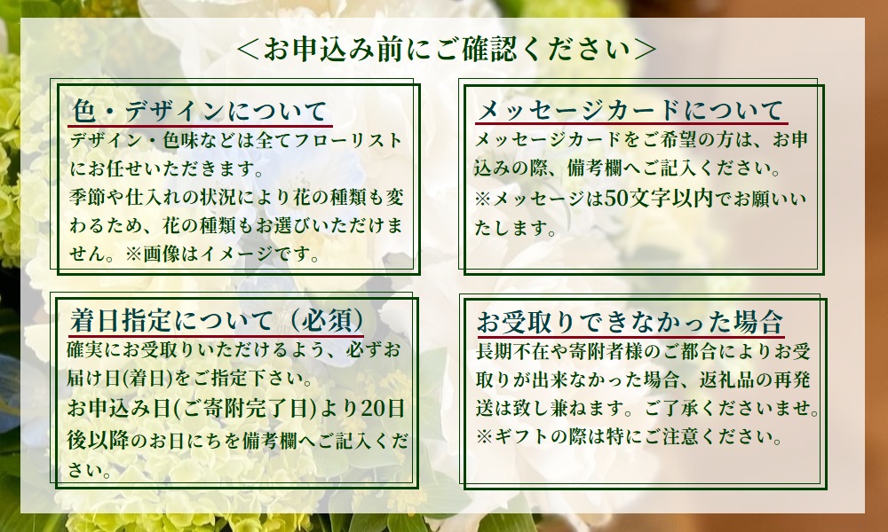 お花のプロにおまかせ！　季節を愉しむフラワーアレンジメント　【お届け日指定必須】