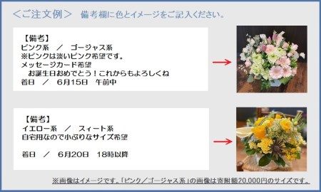 セミオーダータイプのフラワーアレンジメント　LLサイズ　【お届け日指定必須】