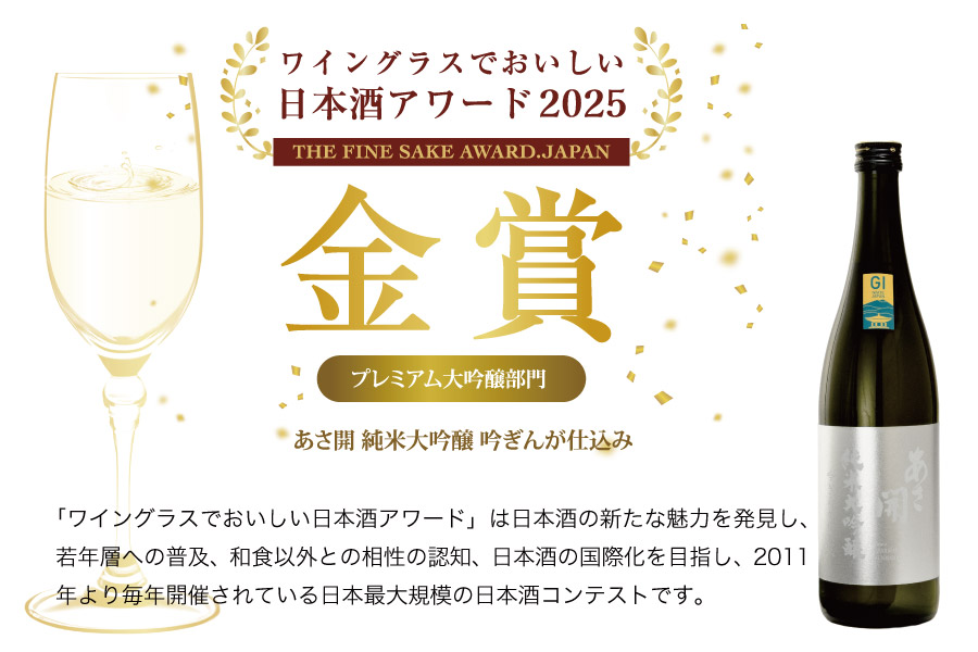 あさ開　純米大吟醸　吟ぎんが仕込み 720ml×8本