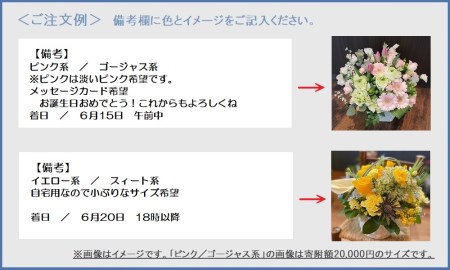 セミオーダータイプのフラワーアレンジメント　Mサイズ　【お届け日指定必須】